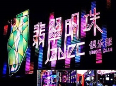 古冶哪里荤的KTV男模女漂亮多-翡翠明珠KTV好玩会所体验