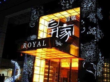 古冶高档KTV妹子质量哪家好-皇家壹号KTV高档娱乐体验