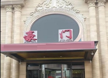 古冶哪个KTV少爷最好玩-豪门国际KTV消费少爷服务点评